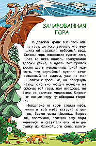 Tales of the Peoples of the Urals and Siberia